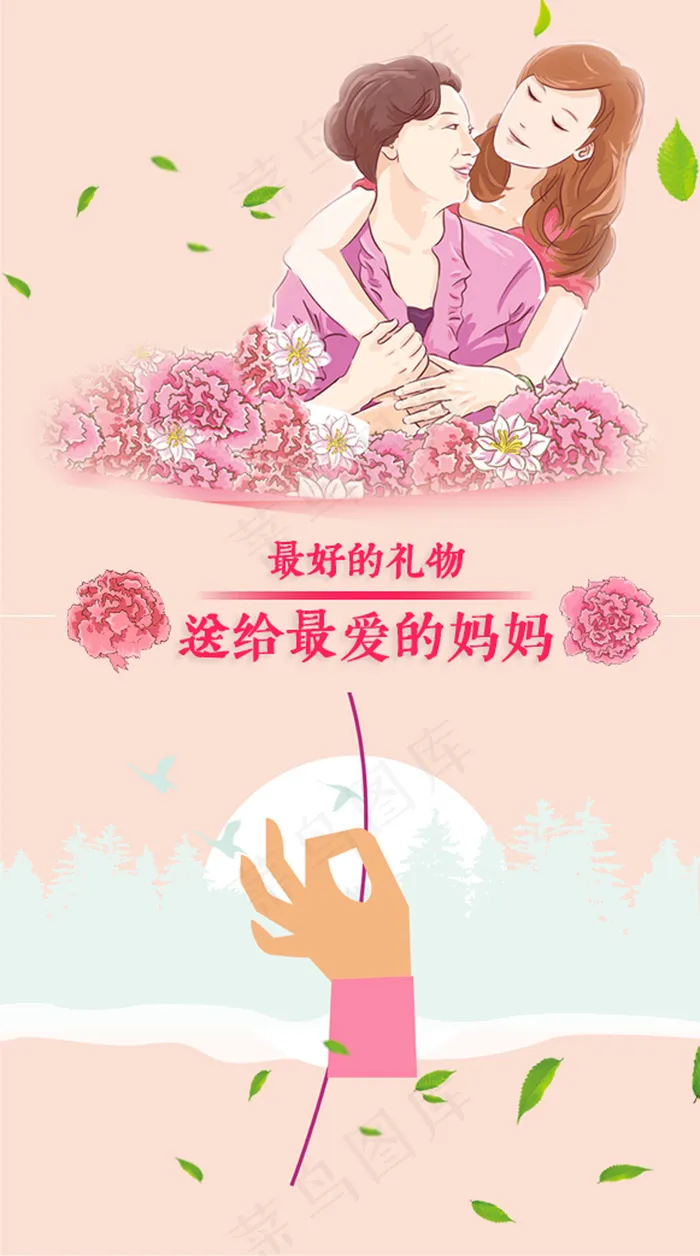 母亲节活动psd模版下载