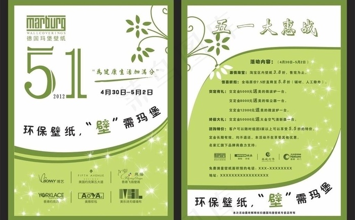 51单页设计 玛堡图片cdr矢量模版下载