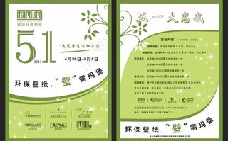 51单页设计 玛堡图片