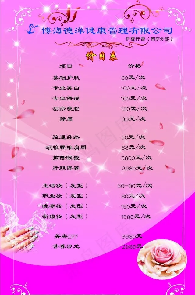 美容院价格表图片psd模版下载