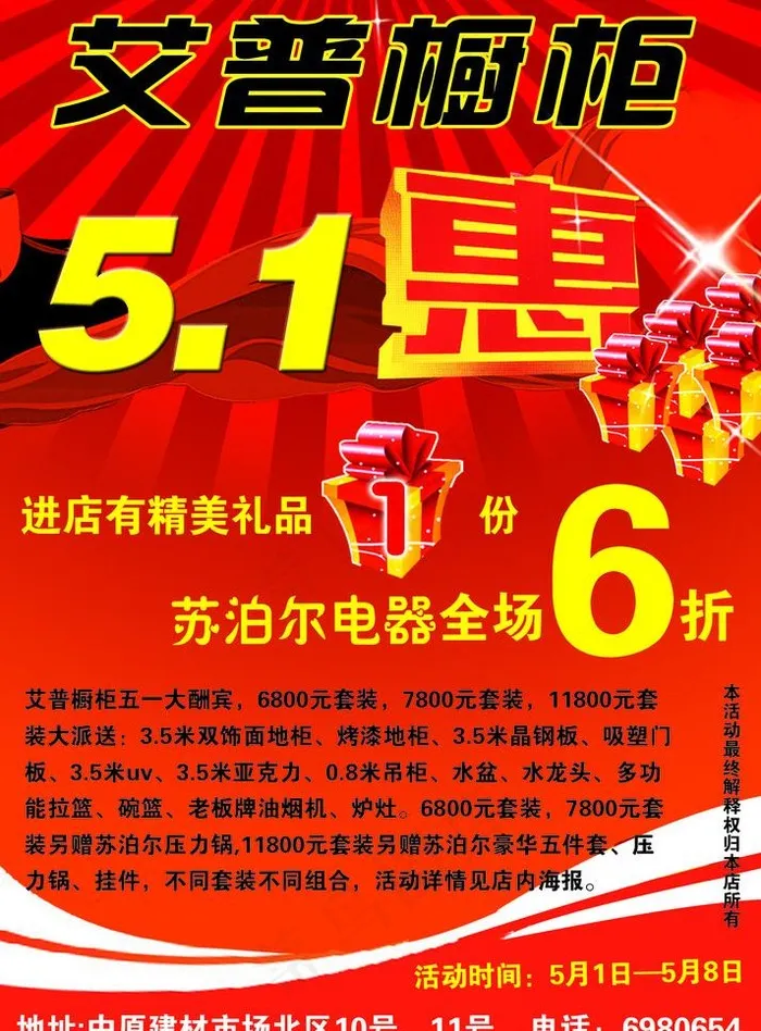 五一橱柜活动广告图片psd模版下载