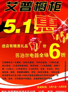 五一橱柜活动广告图片