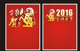 金猴贺岁海报图片