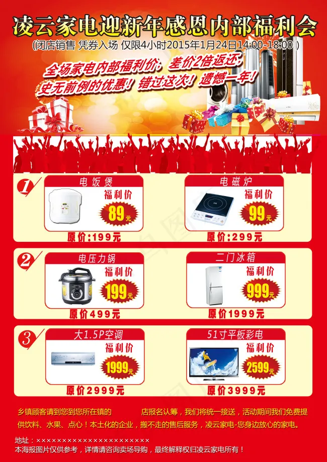 凌云家电福利会(3508X4961(DPI:300))psd模版下载