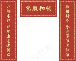 春联矢量图