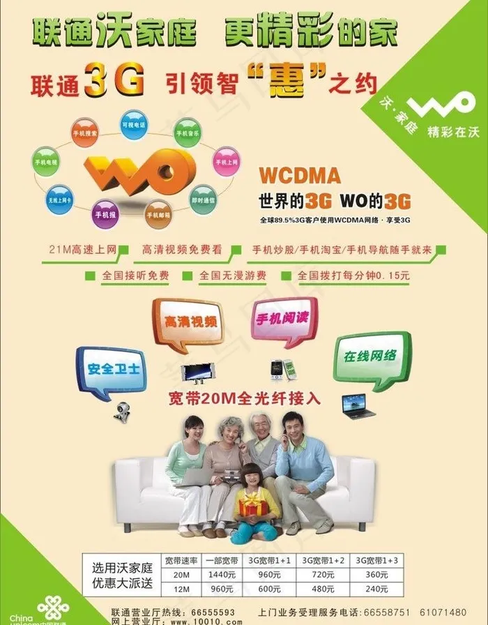 中国联通图片cdr矢量模版下载