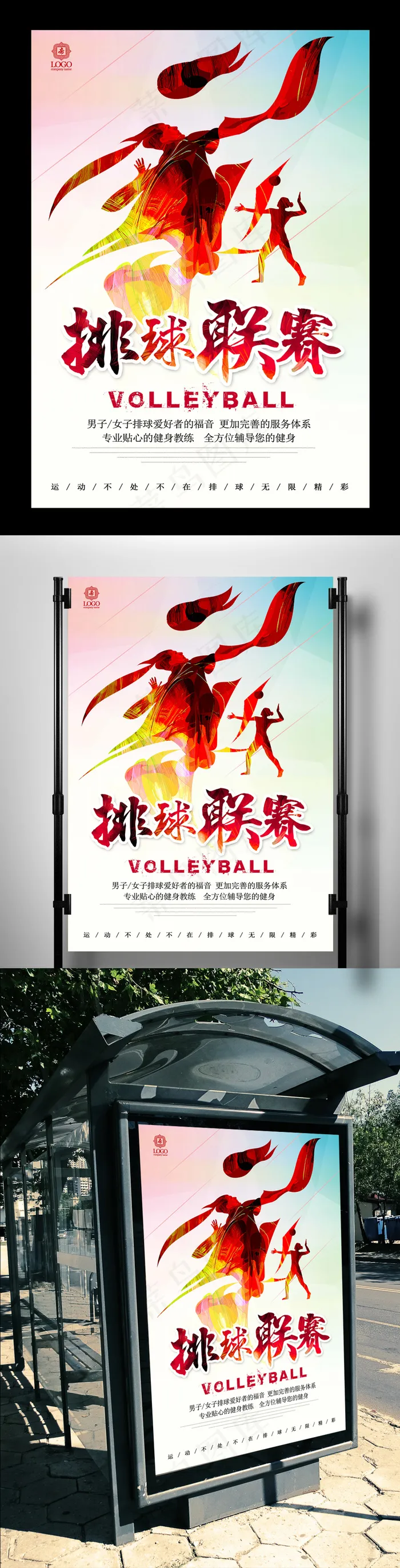 排球联赛体育运动宣传海报(3543X5315(DPI:150))psd模版下载