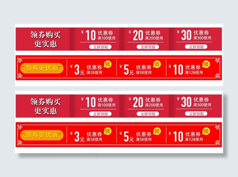 优惠券psd模版下载
