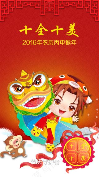 2016年猴年卡通动漫壁纸设计节庆...