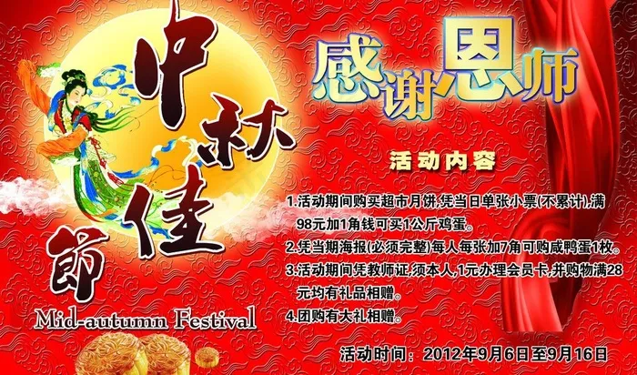 中秋佳节 感谢恩师图片psd模版下载