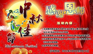 中秋佳节 感谢恩师图片