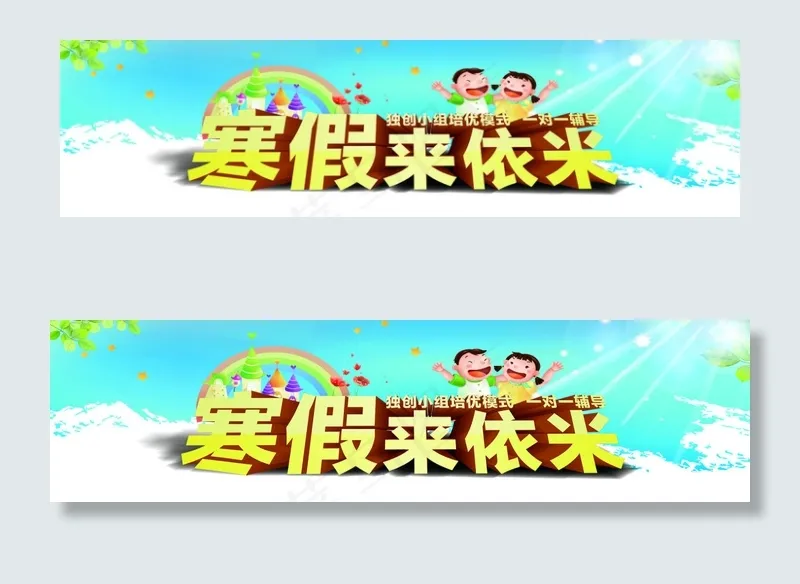 学历 课辅 淘宝 海报 教育ban...psd模版下载