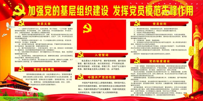 加强党的基层组织建设cdr矢量模版下载