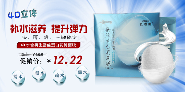 伊琳娜依琳娜4d美白补水蚕丝面膜psd模版下载