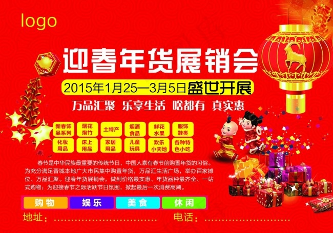 年会展销会psd模版下载