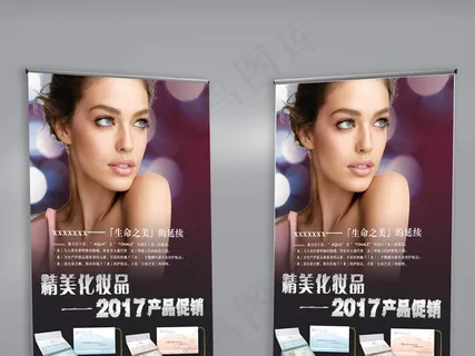 个性化妆品促销展架设计