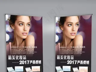 个性化妆品促销展架设计