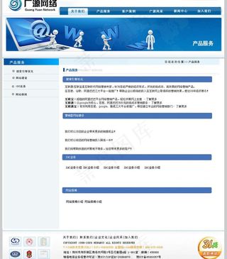 新闻列表页 网络科技公司网站模板图...