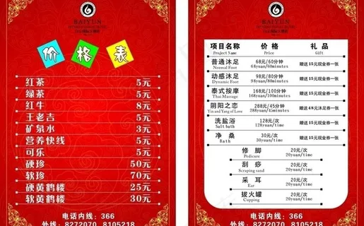 酒店 价格表图片 酒店 价格表图片