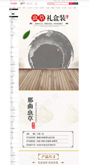 中国风滋补品秋冬养生虫草礼盒详情页模板