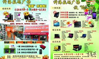 电脑宣传单图片