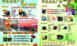 电脑宣传单图片