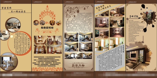 馨鑫装饰风格展板