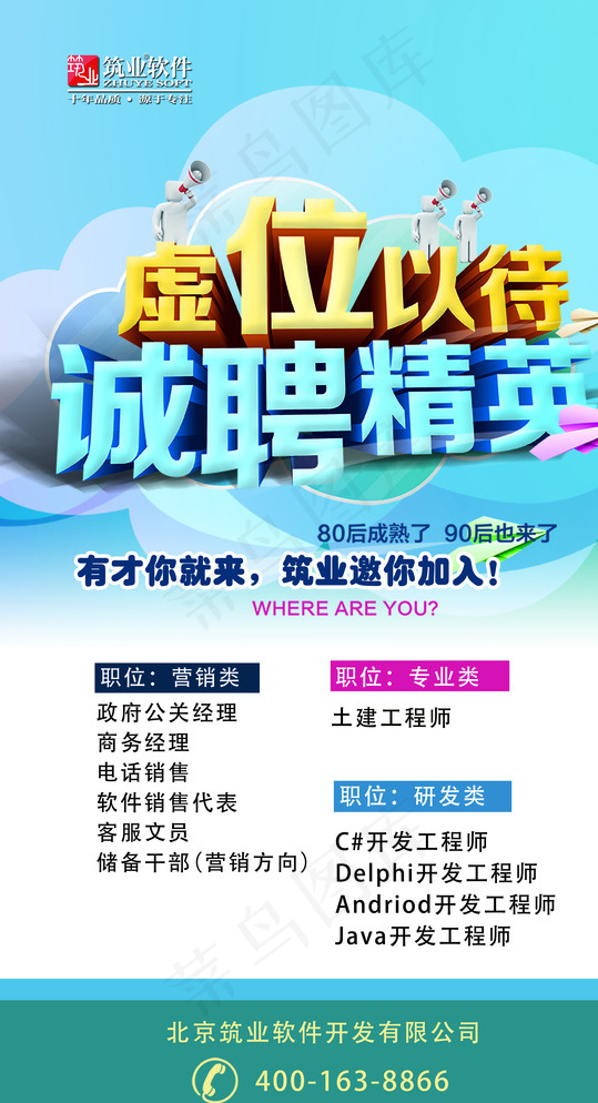 招聘海报图片psd模版下载