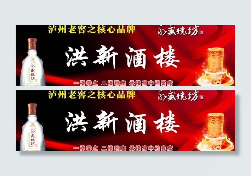 酒楼招牌图片psd模版下载