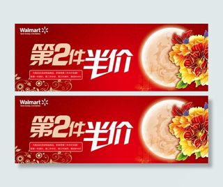 超市中秋活动吊旗设计