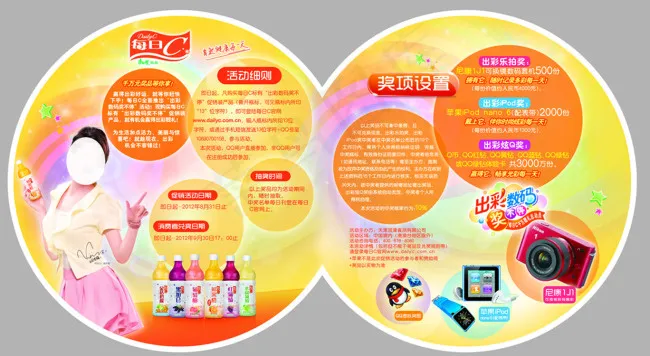 康师傅每日C宣传单(3366X2480(DPI:300))psd模版下载