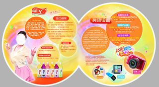 康师傅每日C宣传单