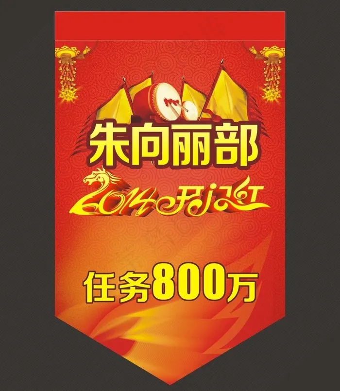 开门红图片cdr矢量模版下载