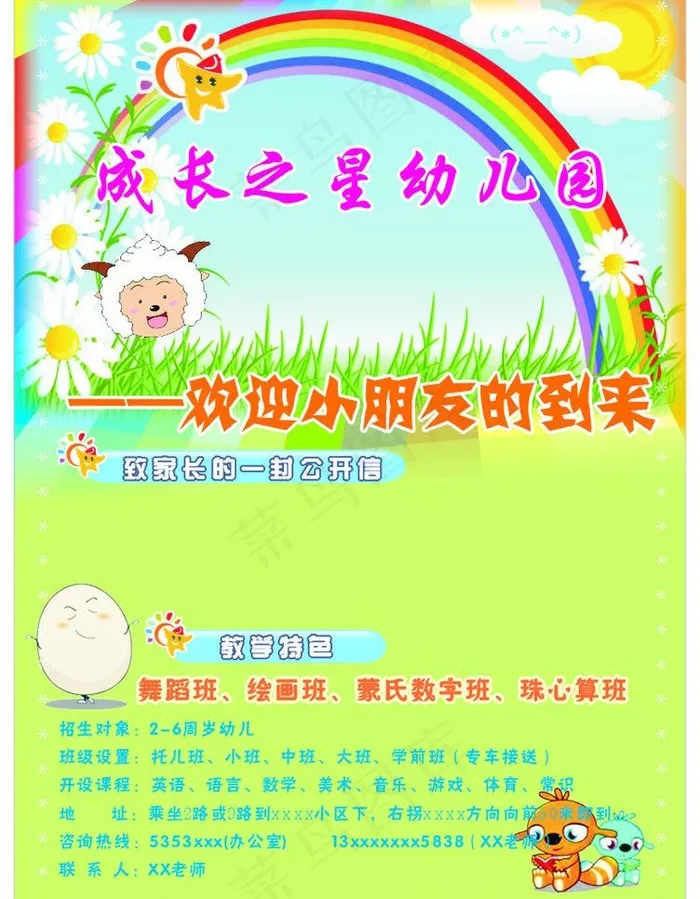 幼儿园招生图片cdr矢量模版下载