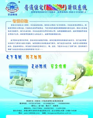 灵动防线图片