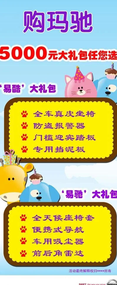 购玛驰送大礼包易拉宝图片psd模版下载