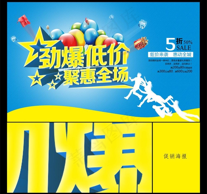 促销海报图片psd模版下载
