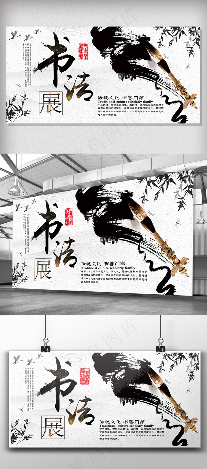 白色背景简约中国风书法展会宣传展板
