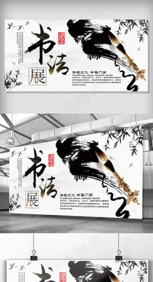 白色背景简约中国风书法展会宣传展板