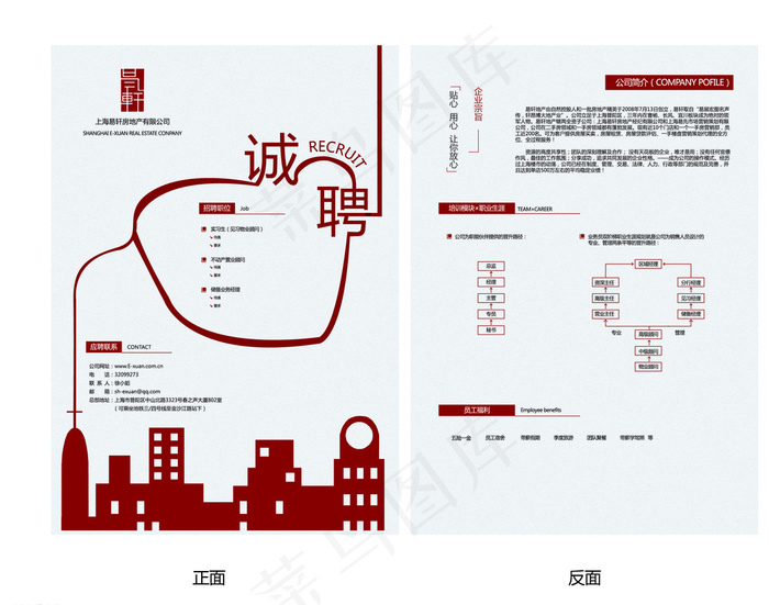 房地产招聘单页图片ai矢量模版下载