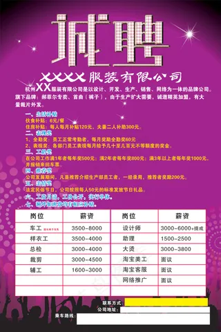 服装公司招聘广告