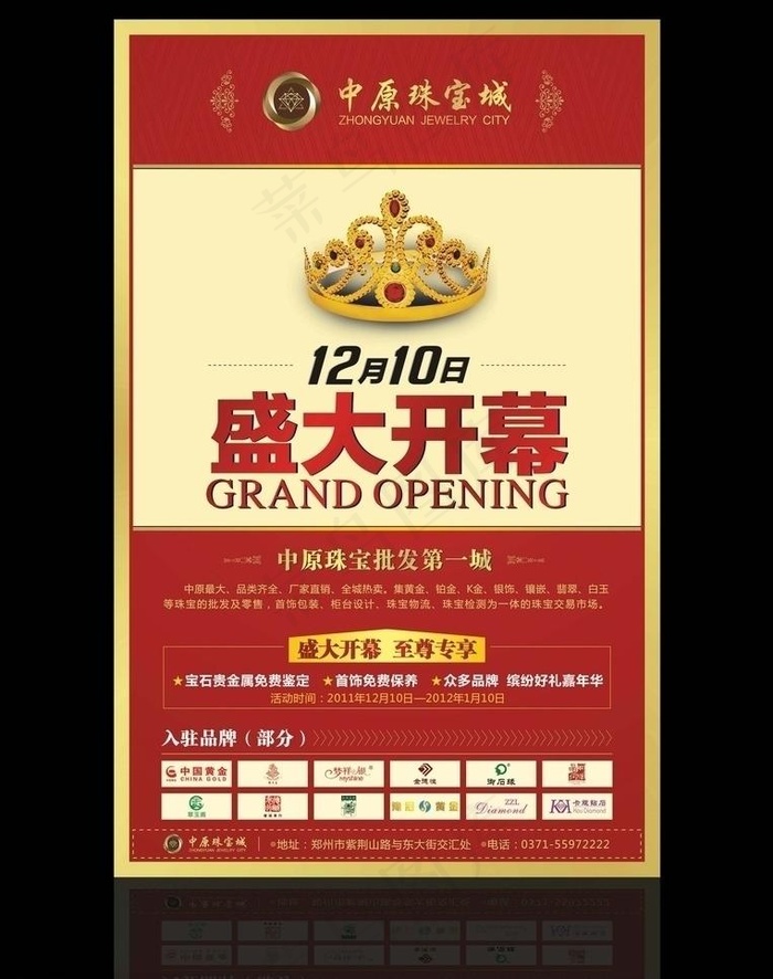 黄金珠宝城开业海报图片cdr矢量模版下载