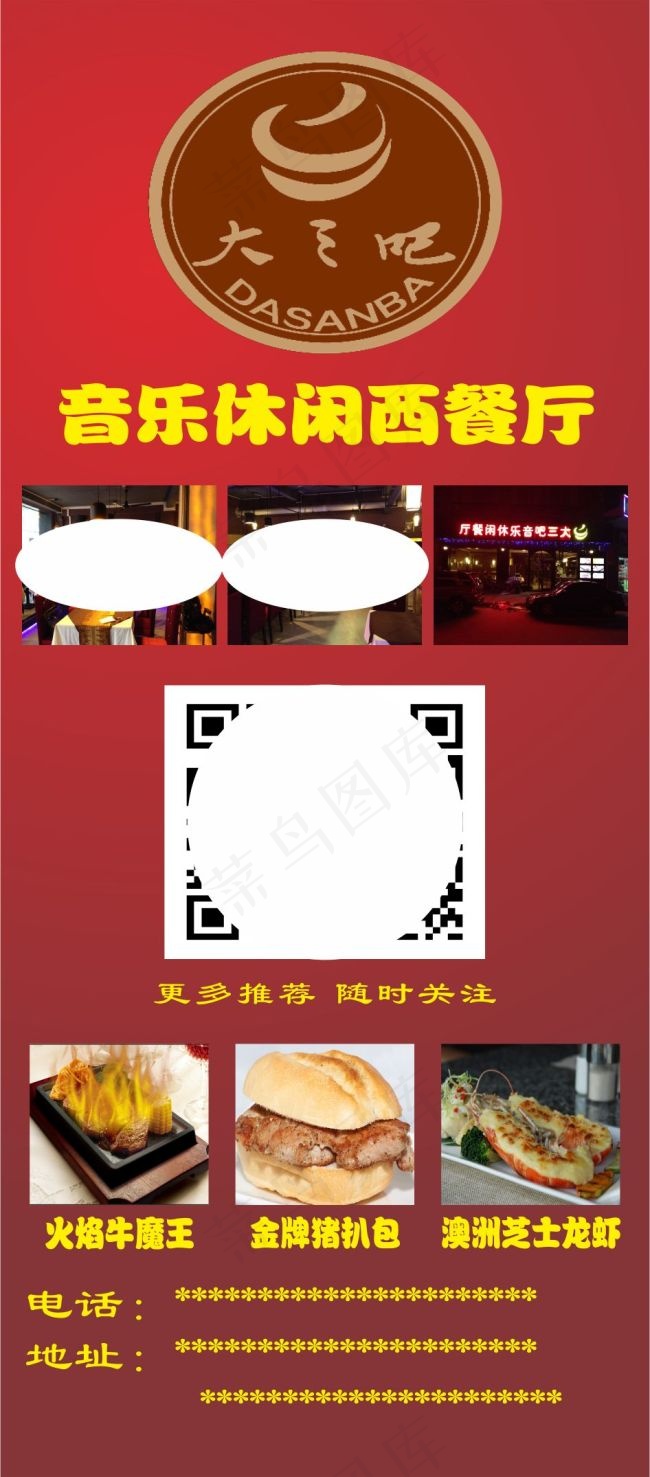 大三吧音乐休闲西餐厅cdr矢量模版下载