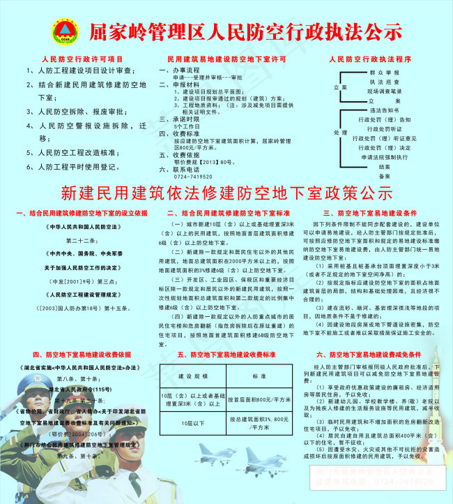 人民防空行政执法公示cdr矢量模版下载