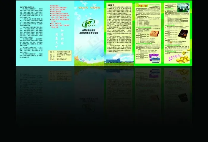 科然生物三折页图片(420X297)cdr矢量模版下载
