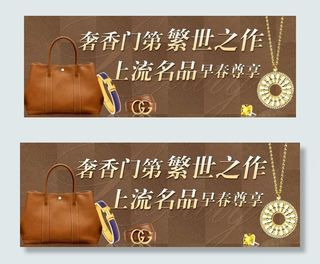 奢侈品海报设计图片