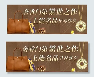 奢侈品海报设计图片