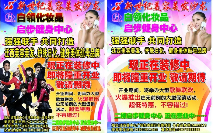 美容美发健身dm单图片(2551X3437(DPI:300))psd模版下载