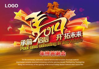 2014马年年会背景设计PSD素材