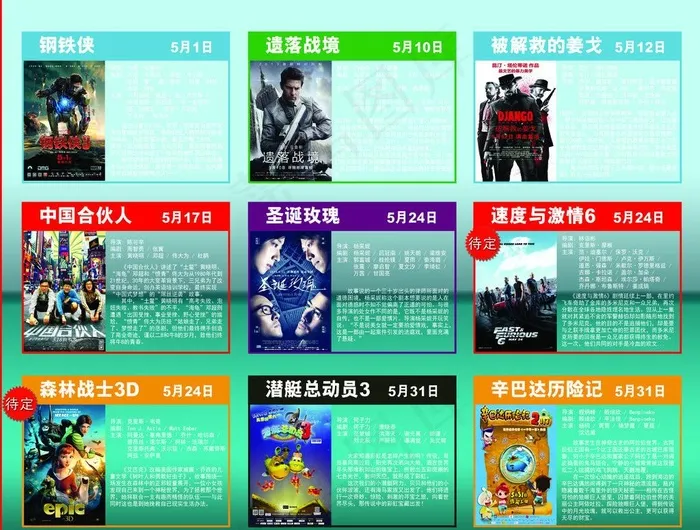 影片推荐图片psd模版下载